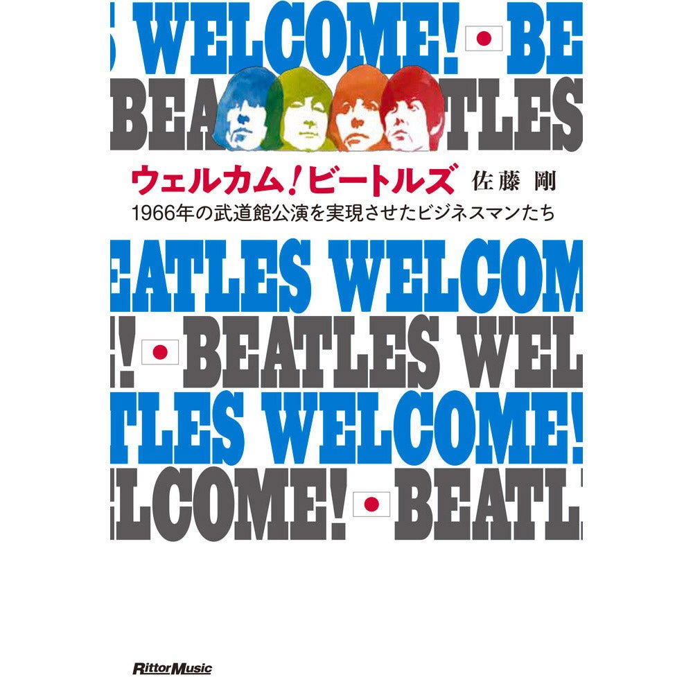 THE BEATLES ビートルズ (結成 65周年 ) - ウェルカム!ビートルズ / 雑誌・書籍 - PGS